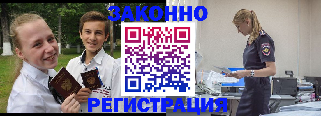 временная регистрация законно в Петушках