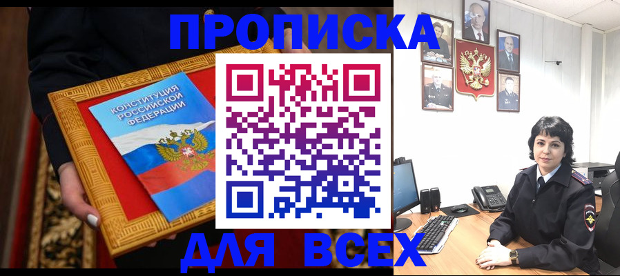 купить прописку в Петушках