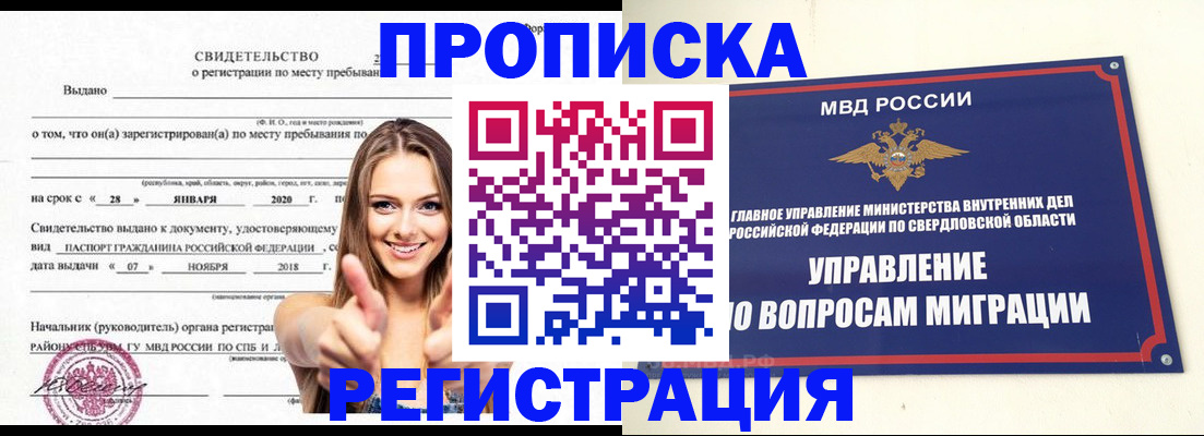 прописка от собственника в Петушках